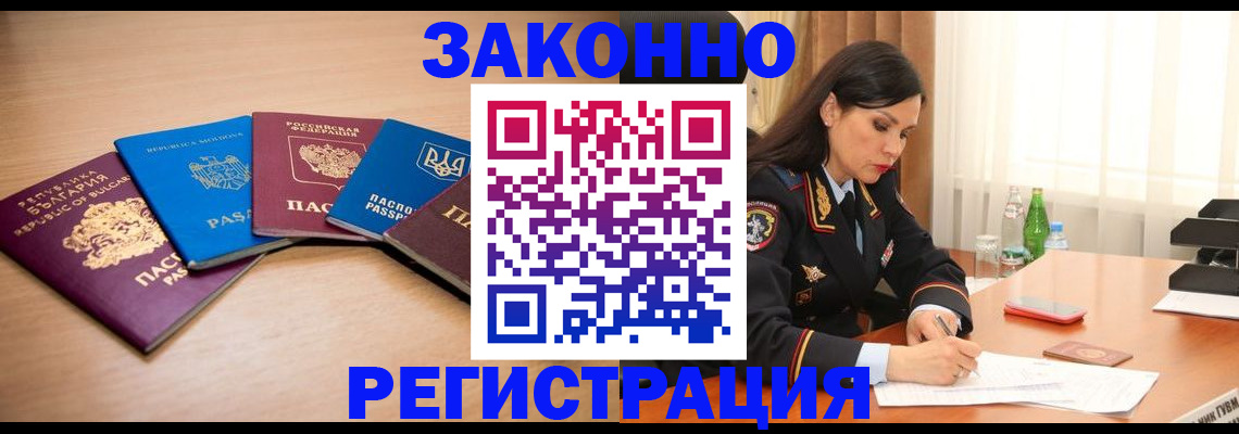 прописка штамп в Муравленко