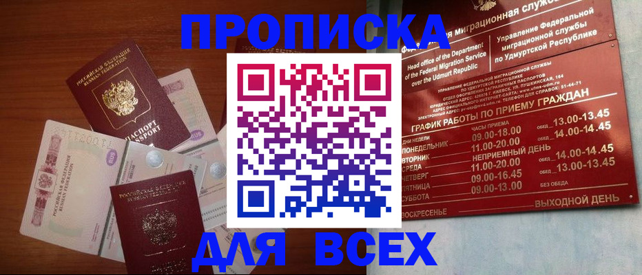 прописка от собственника в Муравленко