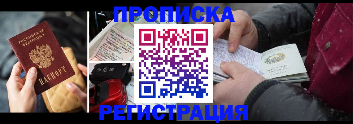 миграционный учет в Муравленко
