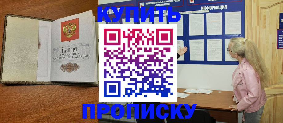 временная регистрация недорого в Муравленко