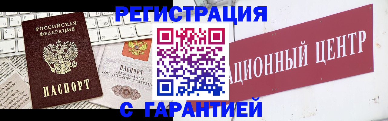 временная регистрация 2025 в Муравленко