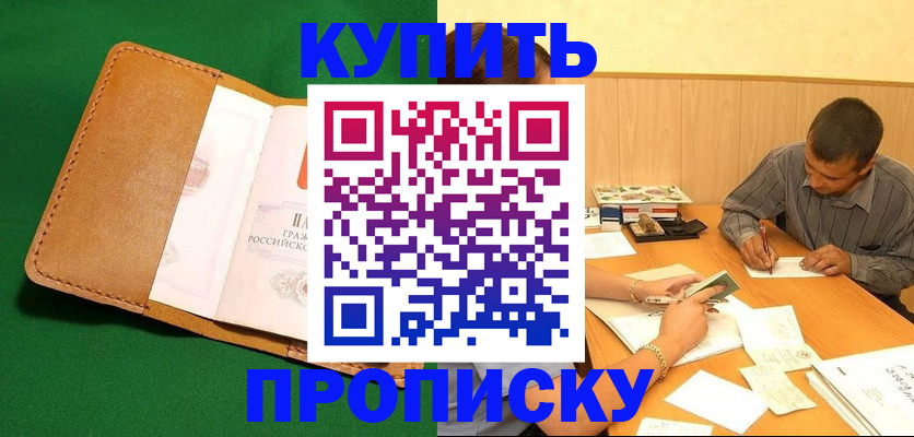 регистрация в Муравленко