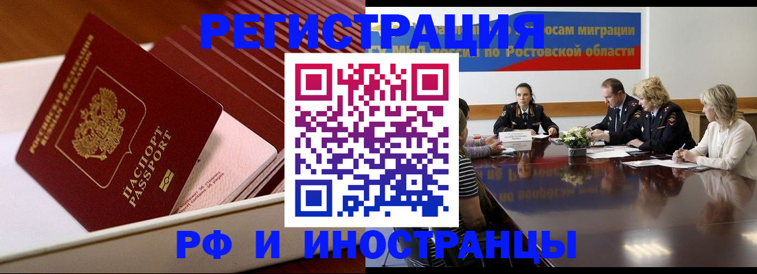 прописка штамп в Муравленко